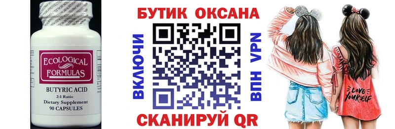 Бутират Butirat  blacksprut как войти  Усть-Катав  где продают  